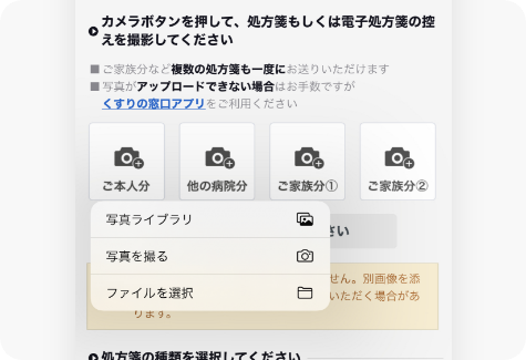 処方箋画像を選択