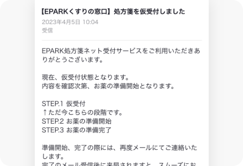 完了メールが届きます